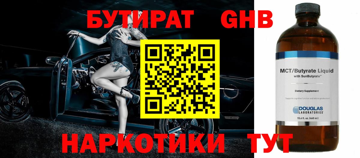 БУТИРАТ буратино Владимир