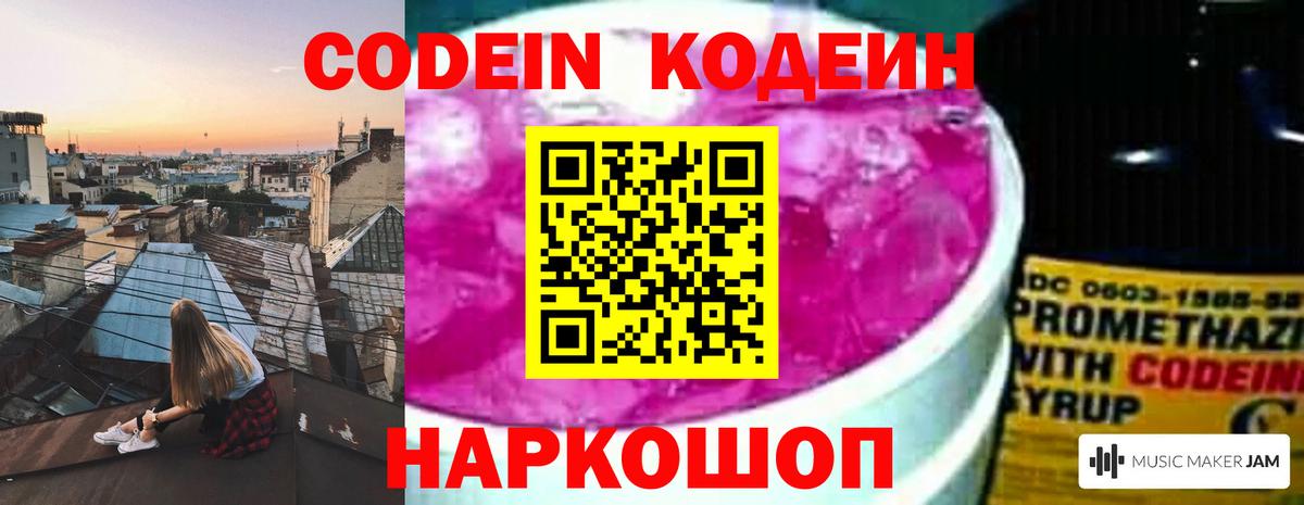 Codein напиток Lean (лин)  Кодеиновый сироп Lean Purple Drank  Вход с VPN  Владимир 
