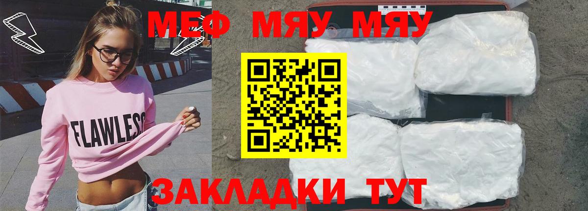 Меф  МЯУ-МЯУ кристаллы  Вход с VPN  Меф VHQ  Владимир 
