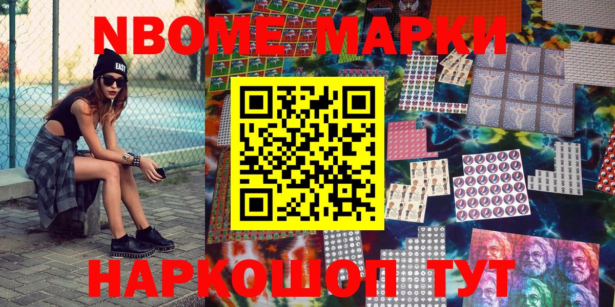 Марки N-bome 1,8мг Владимир