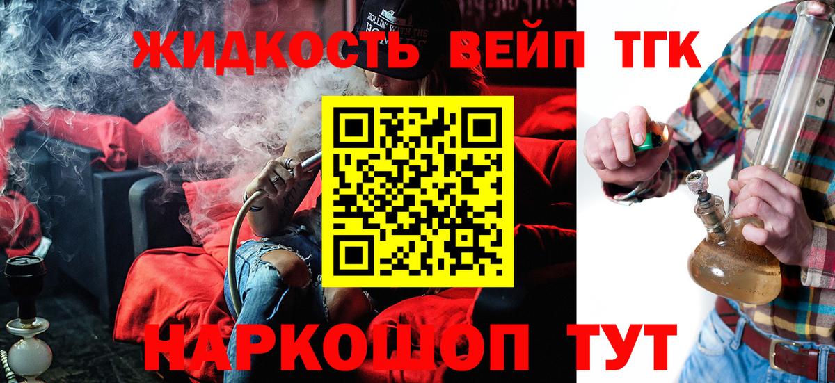 ТГК жижа Владимир